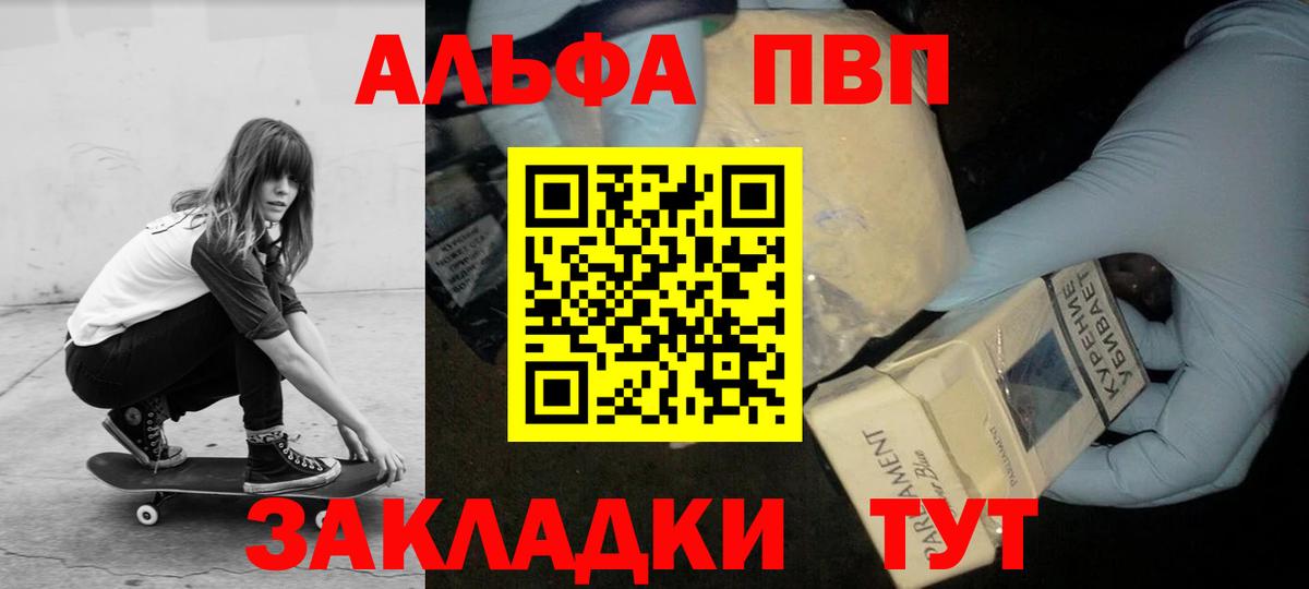 Alpha PVP СК  Вход с VPN  А ПВП Соль  Тихорецк 