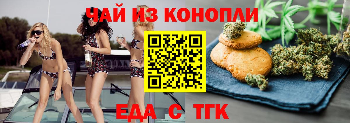 Печенье с ТГК марихуана  Вход с VPN  Тихорецк 