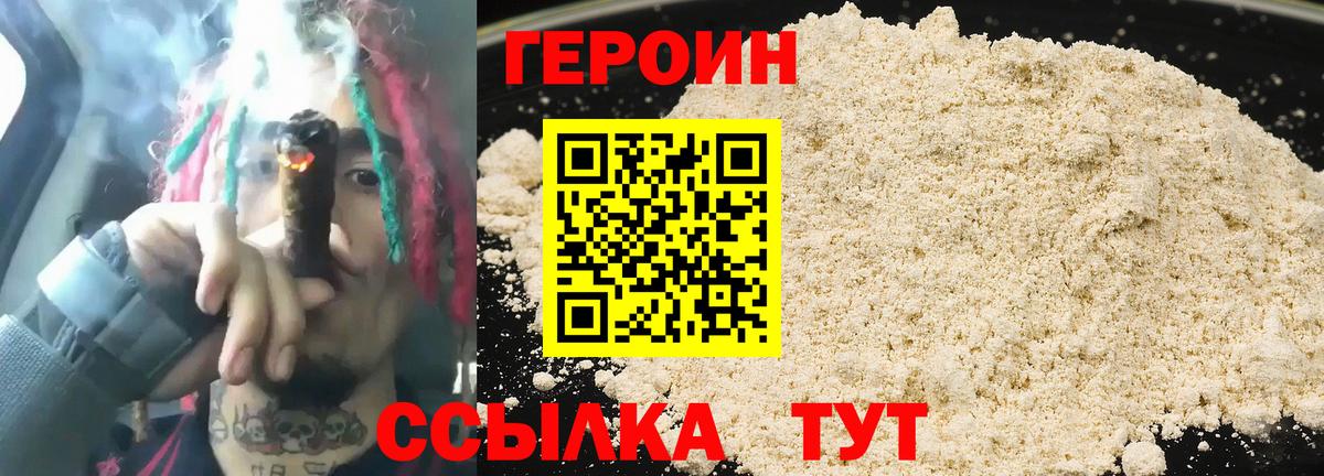 ГЕРОИН белый Тихорецк