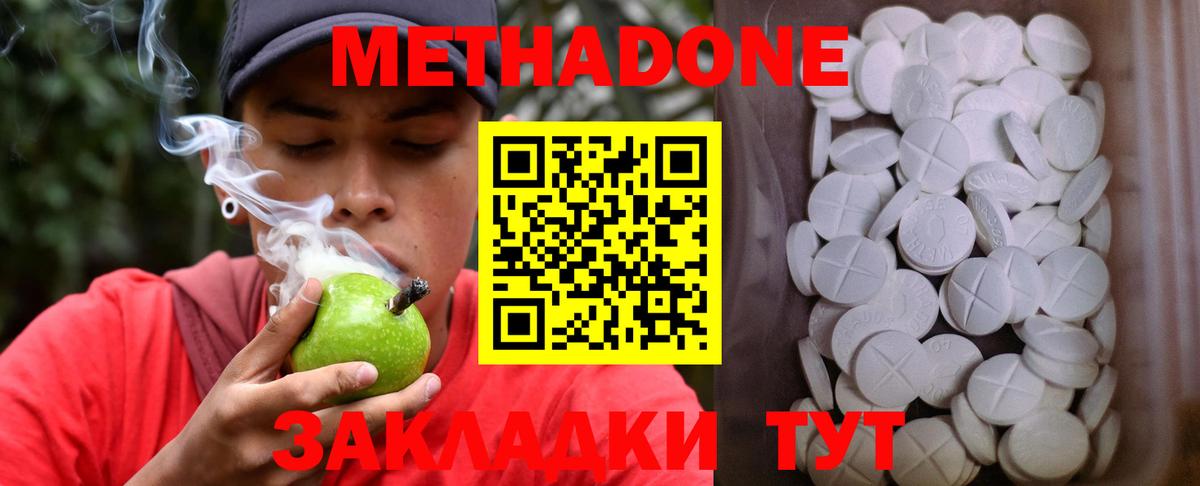 МЕТАДОН кристалл Тихорецк