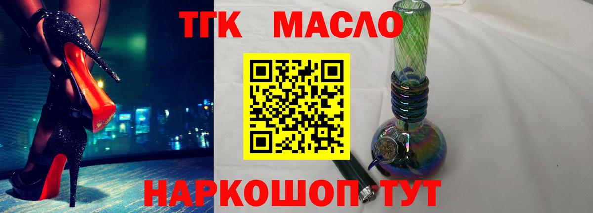 ТГК гашишное масло Тихорецк