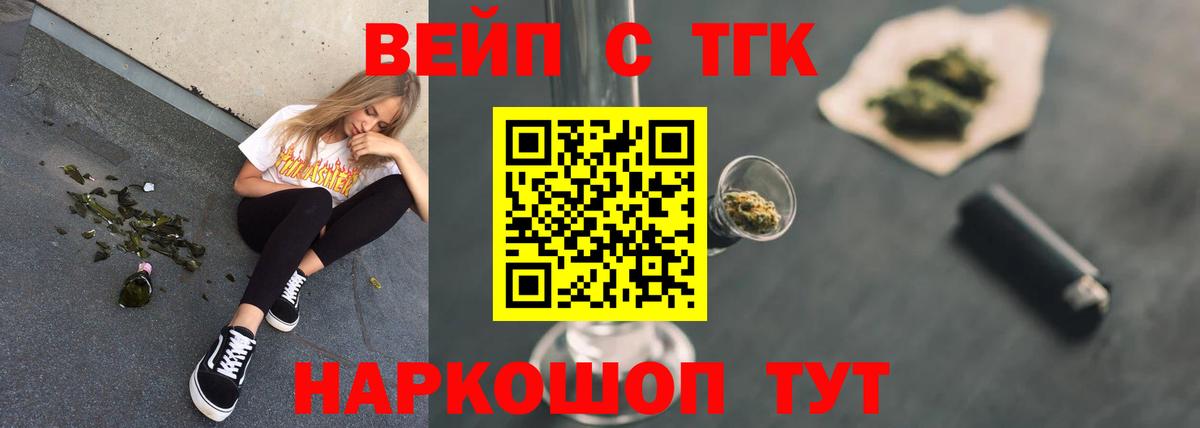 ТГК жижа  Вход с VPN  Тихорецк 